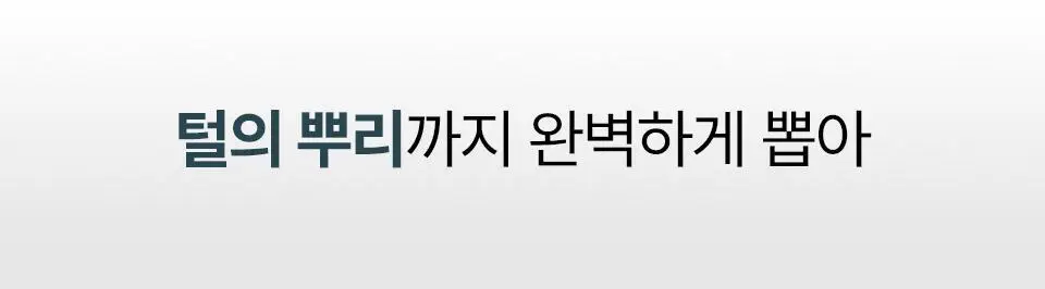 [부스터젤 증정] 혼바디 PICK 뉴트럴 바디트리머 상세페이지 6